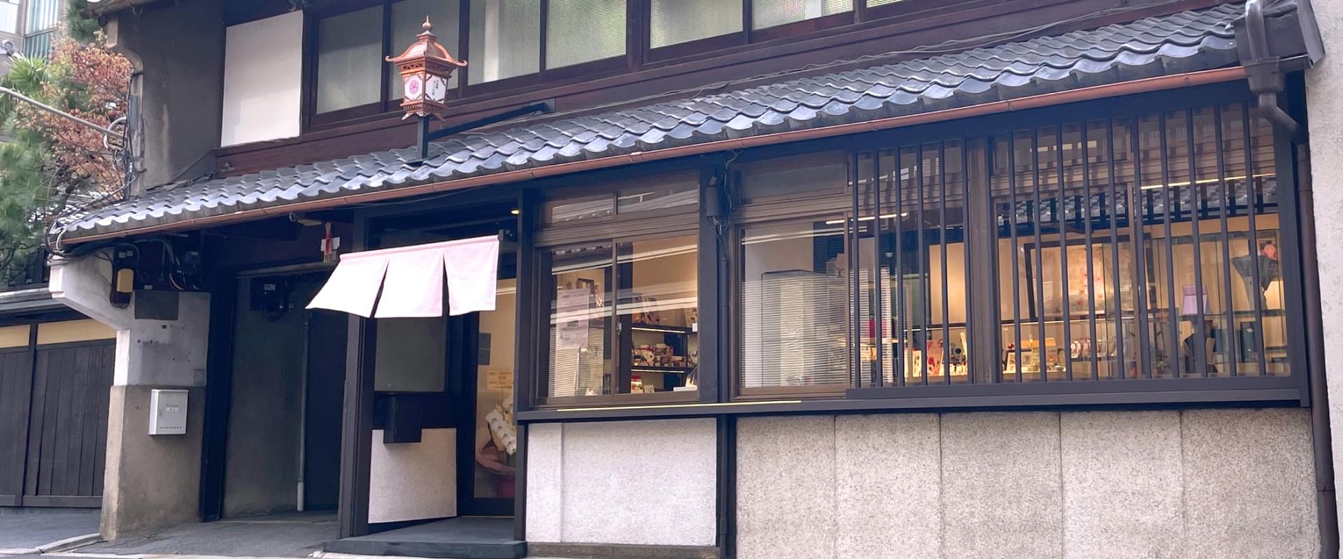 六角館さくら堂ＫＹＯＴＯ本店